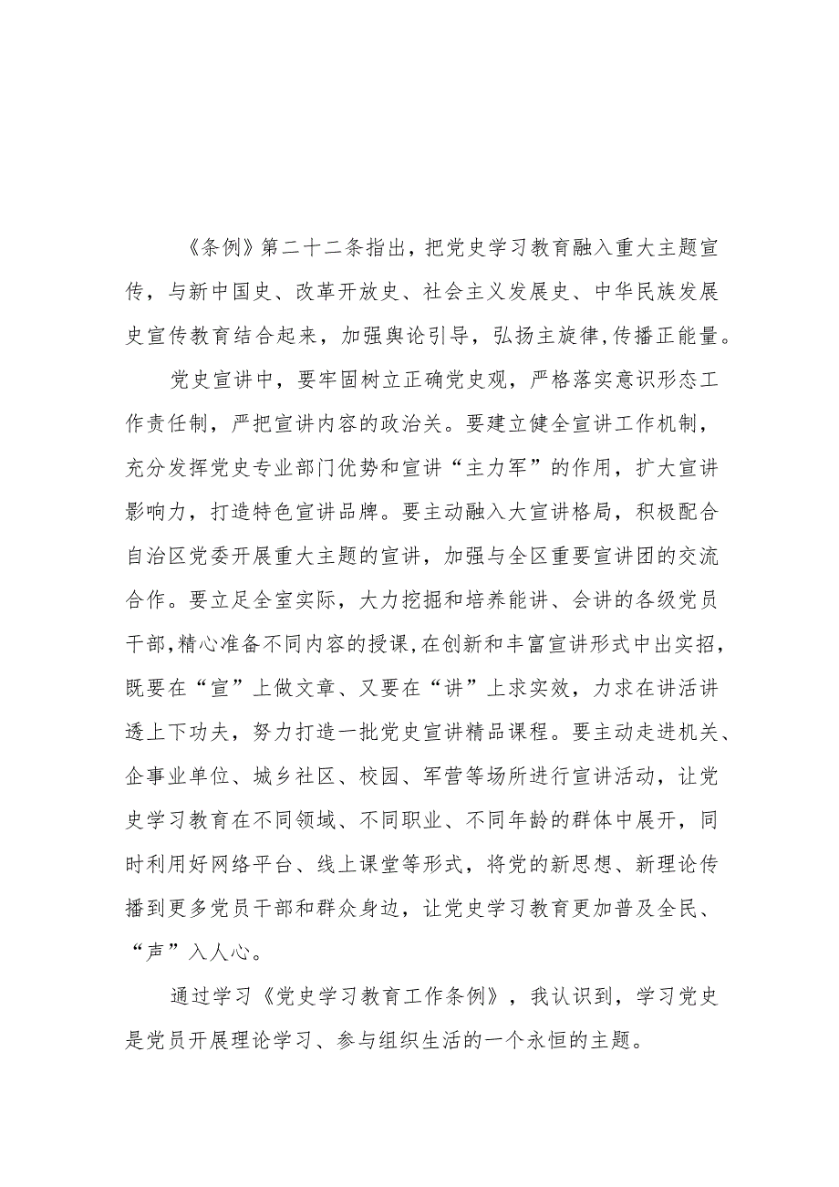 三篇关于学习贯彻党史学习教育工作条例的心得体会.docx_第1页