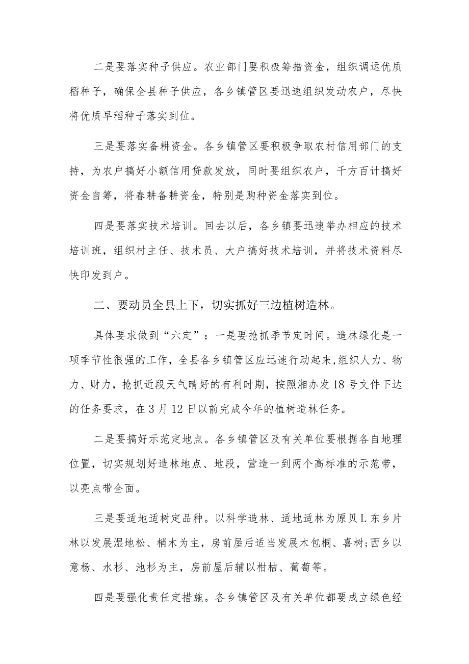 在高素质农民培训班上的讲话八篇.docx_第2页
