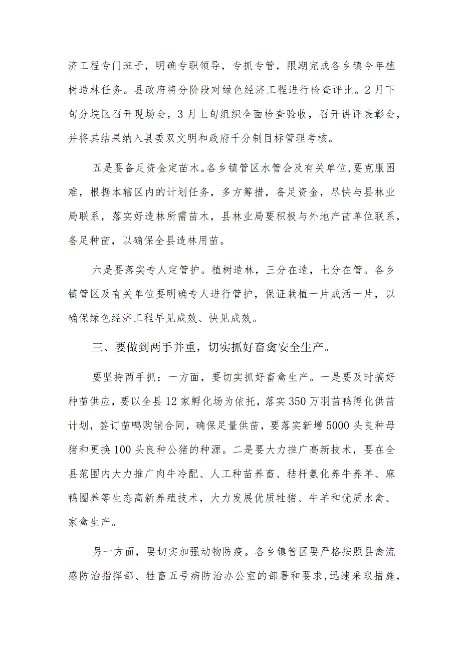 在高素质农民培训班上的讲话八篇.docx_第3页