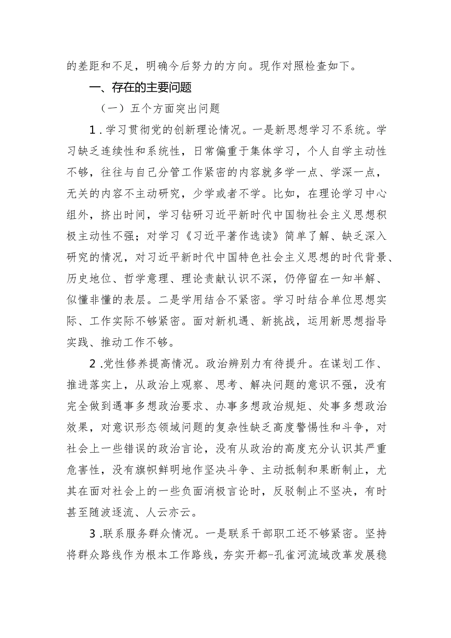 2024年对照党政机关“过紧日子、厉行节约反对浪费”方面研讨发言材料7篇供参考.docx_第3页