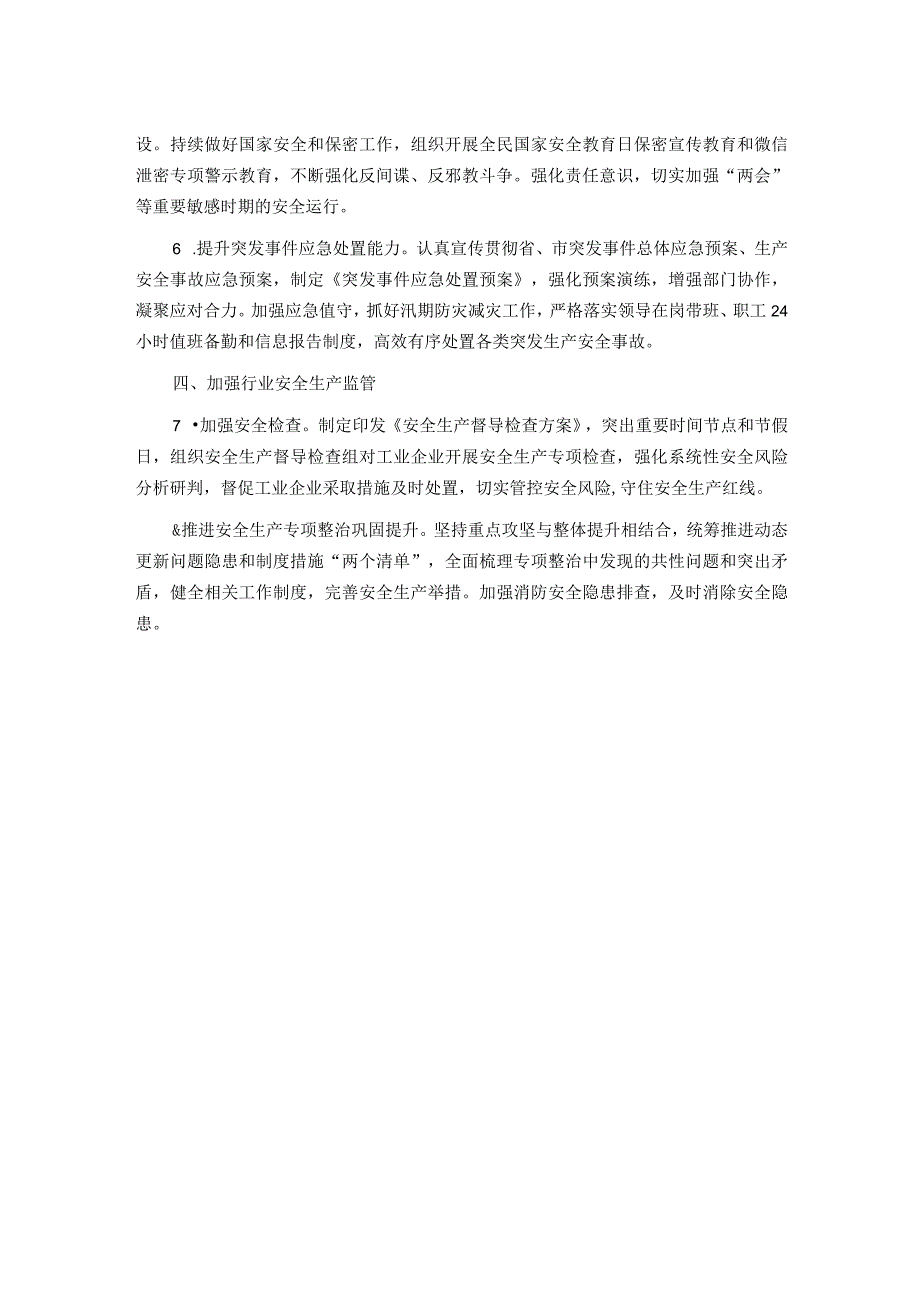 市局2024安全生产工作要点.docx_第2页