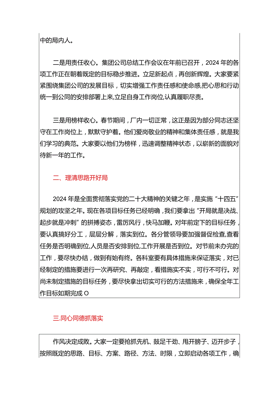 2024在节后收心动员会上的讲话（精选）.docx_第2页