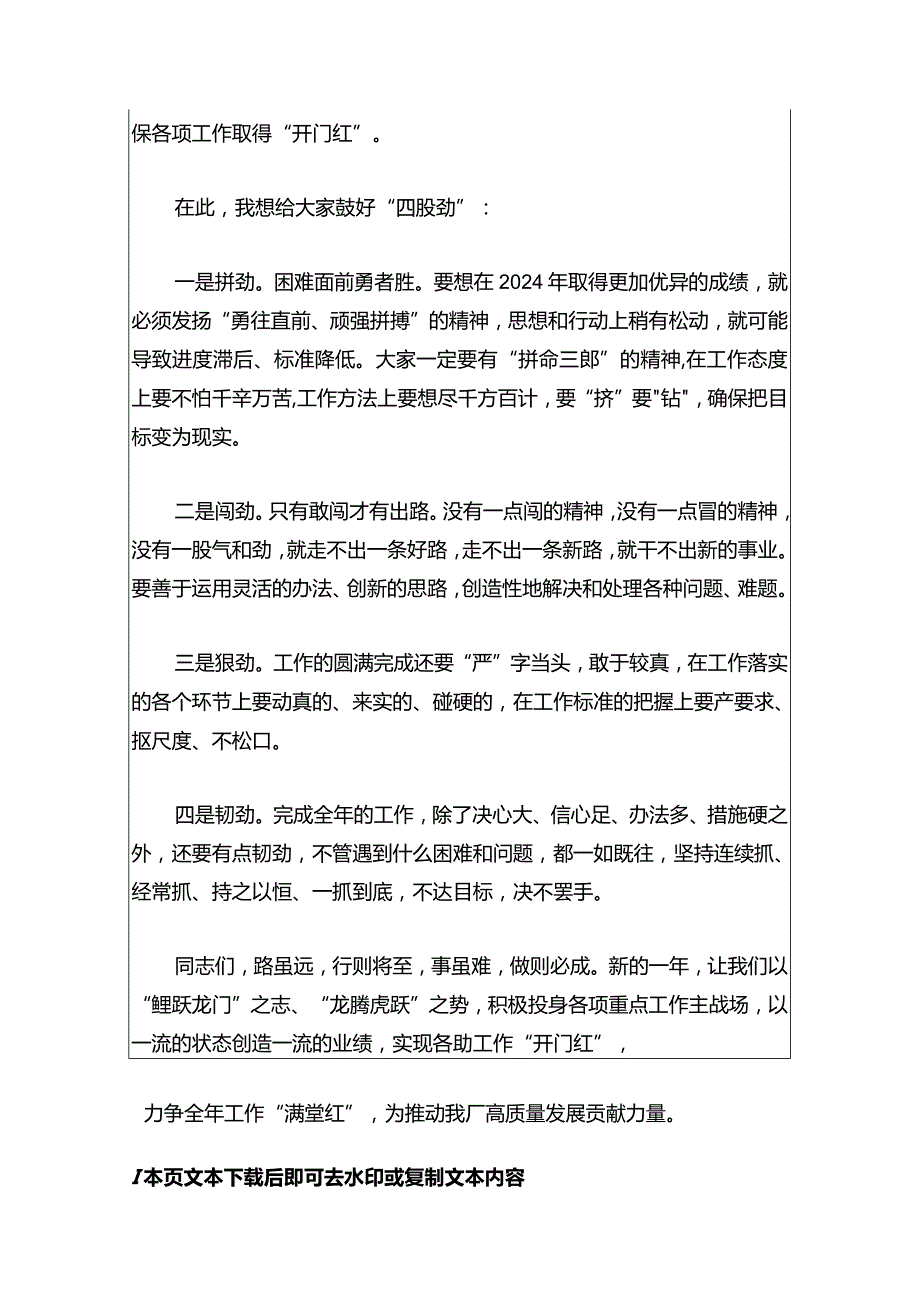 2024在节后收心动员会上的讲话（精选）.docx_第3页
