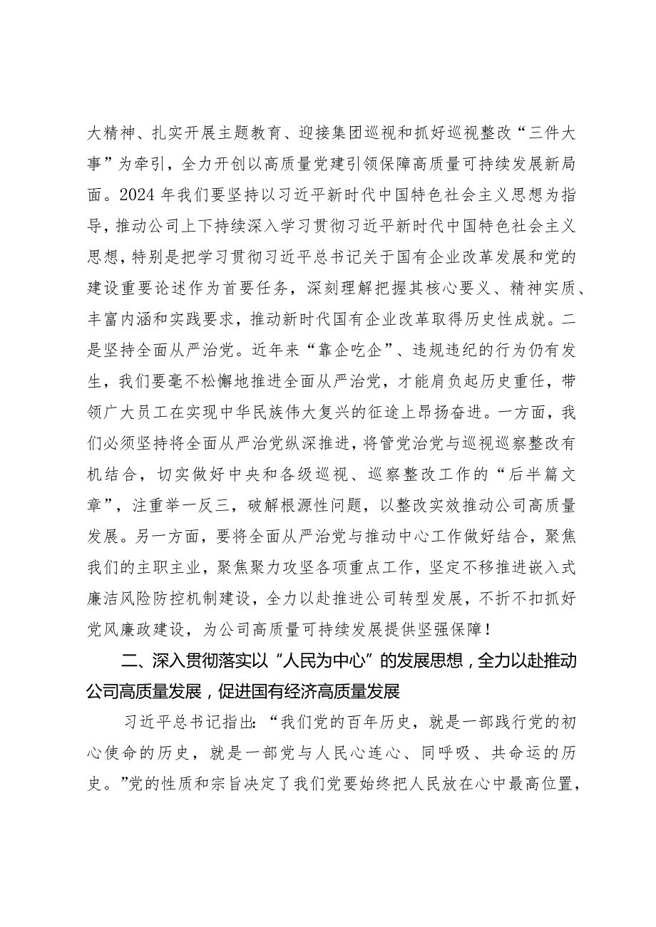 （3篇）国企党委成员参加研学班关于国有经济高质量发展的发言材料民营经济高质量发展大会上的讲话.docx_第2页
