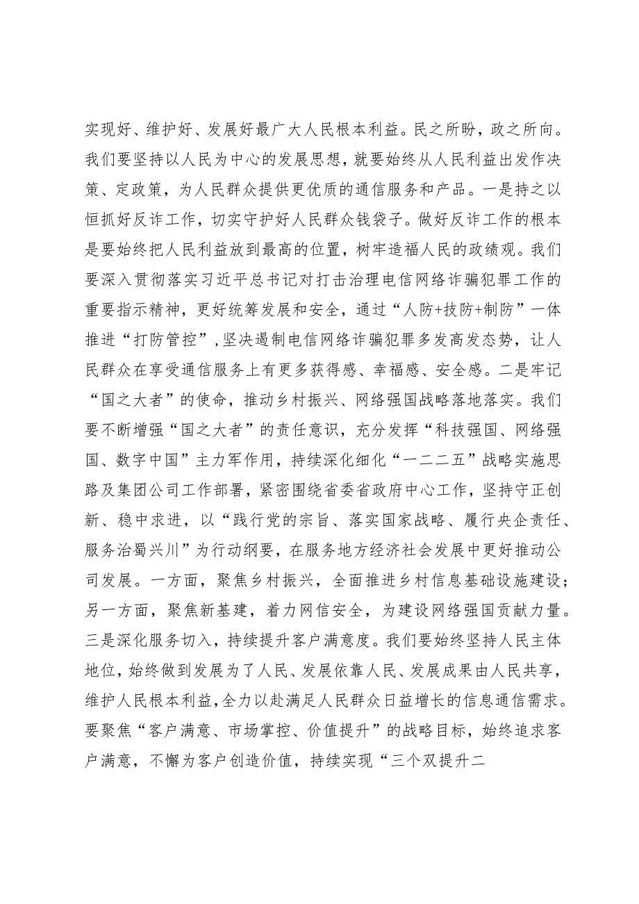 （3篇）国企党委成员参加研学班关于国有经济高质量发展的发言材料民营经济高质量发展大会上的讲话.docx_第3页