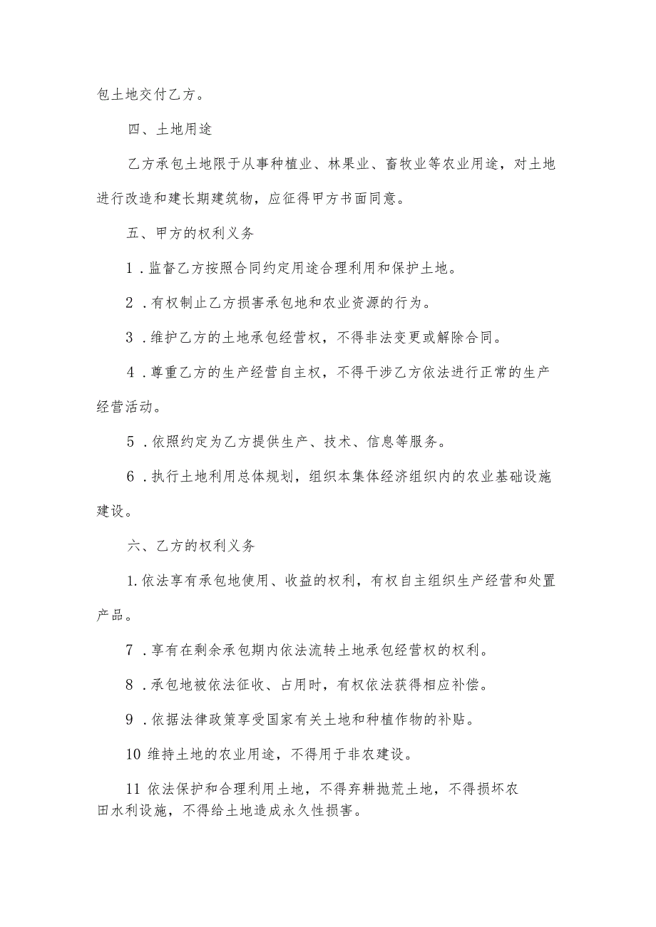 土地出让合同（32篇）.docx_第2页