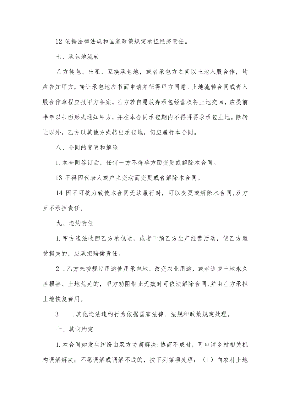土地出让合同（32篇）.docx_第3页