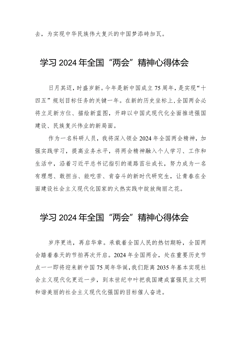 学习2024年全国“两会”精神心得体会最新范文二十篇.docx_第2页