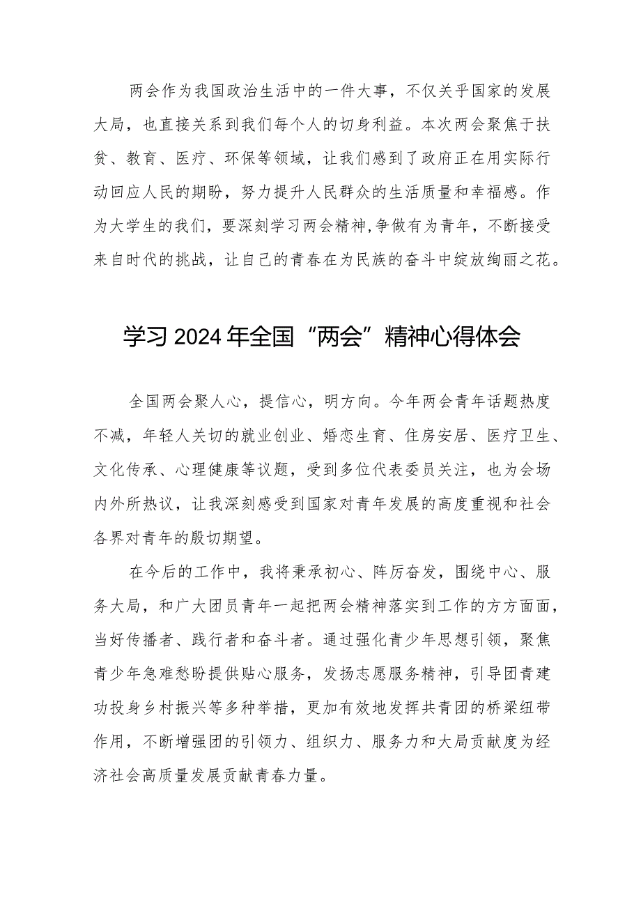 学习2024年全国“两会”精神心得体会最新范文二十篇.docx_第3页
