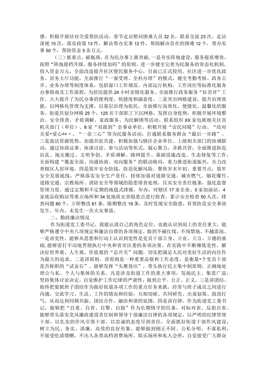 2023街道党工委书记个人述职报告.docx_第2页