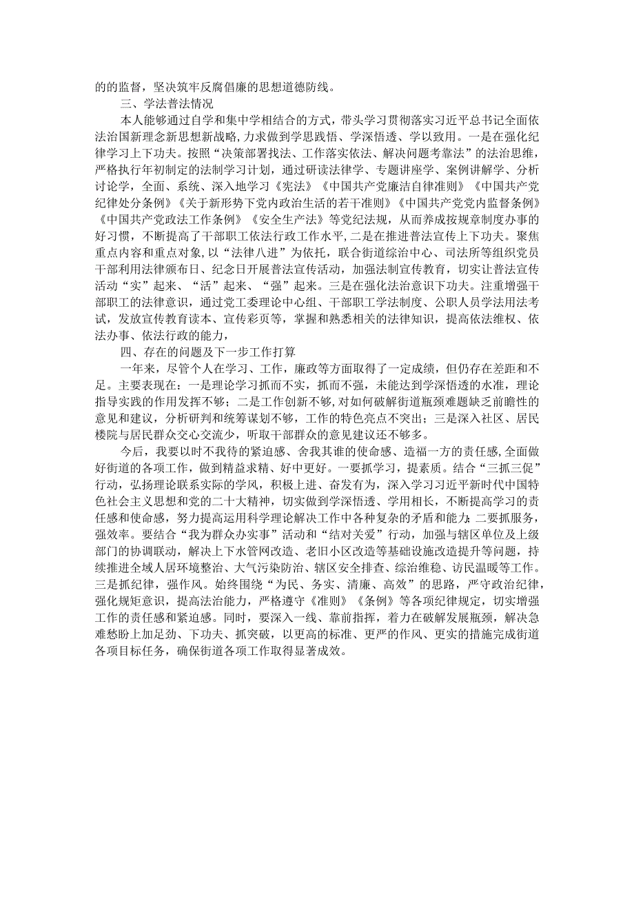 2023街道党工委书记个人述职报告.docx_第3页