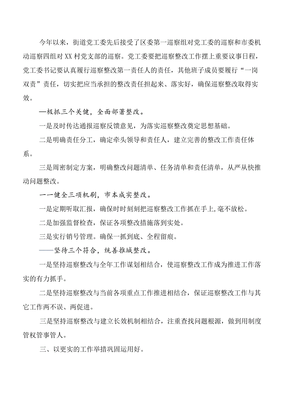 2024版《中国共产党巡视工作条例》研讨材料、心得（十篇）.docx_第2页