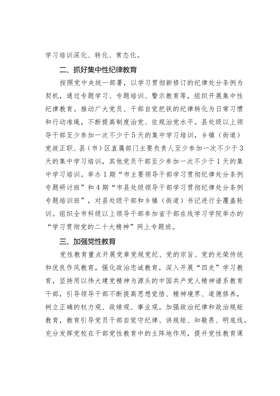 某某市2024年干部教育培训工作要点.docx_第2页