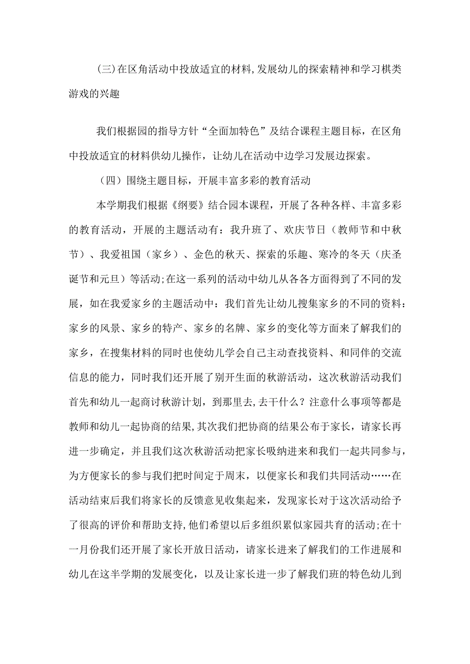 幼儿园中班二班总结(9).docx_第2页