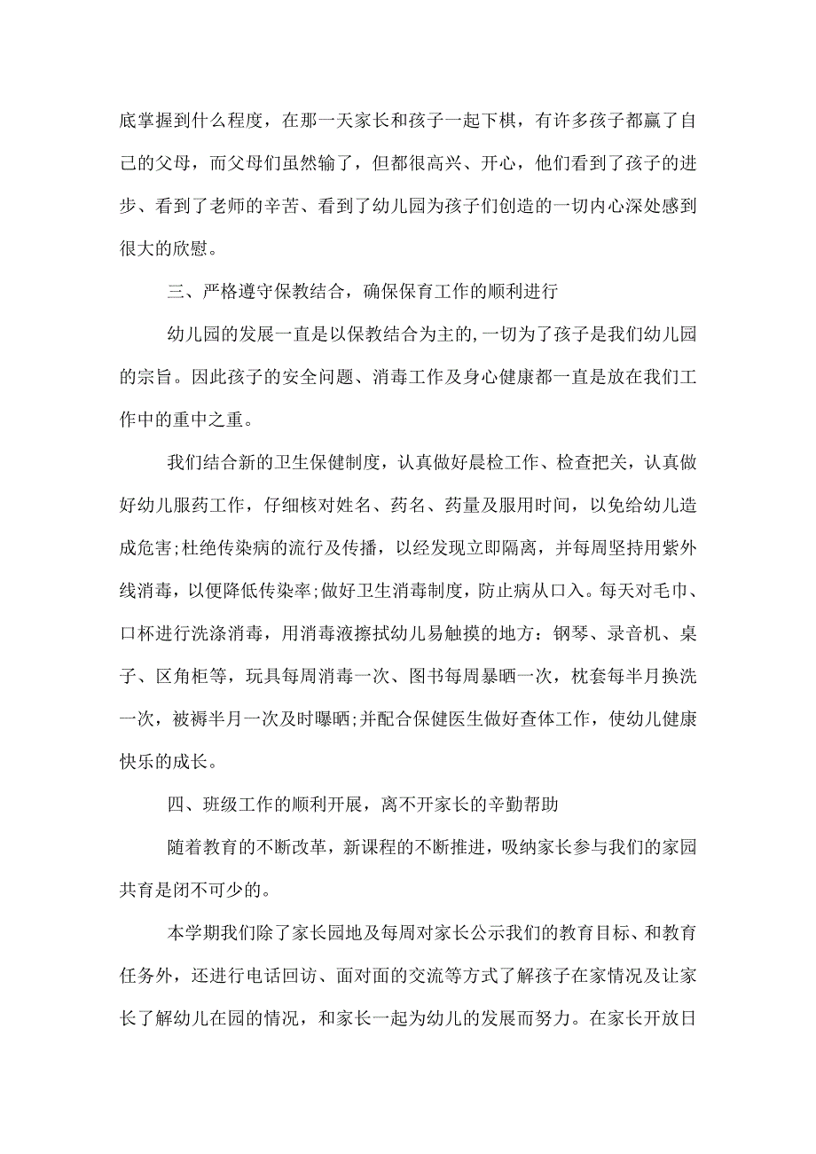 幼儿园中班二班总结(9).docx_第3页