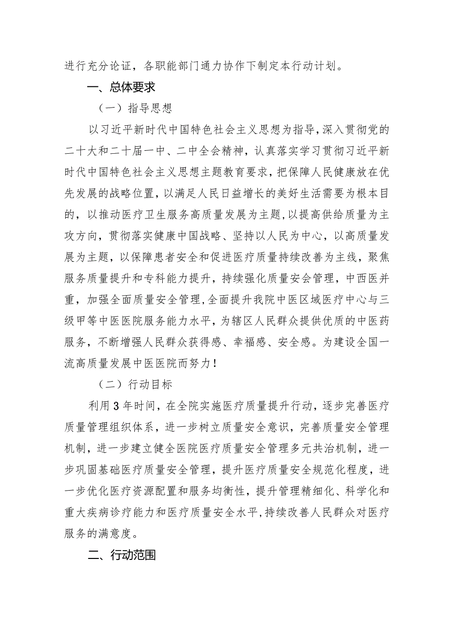 医院全面提升医疗质量工作行动方案(20232025年)6篇（详细版）.docx_第2页