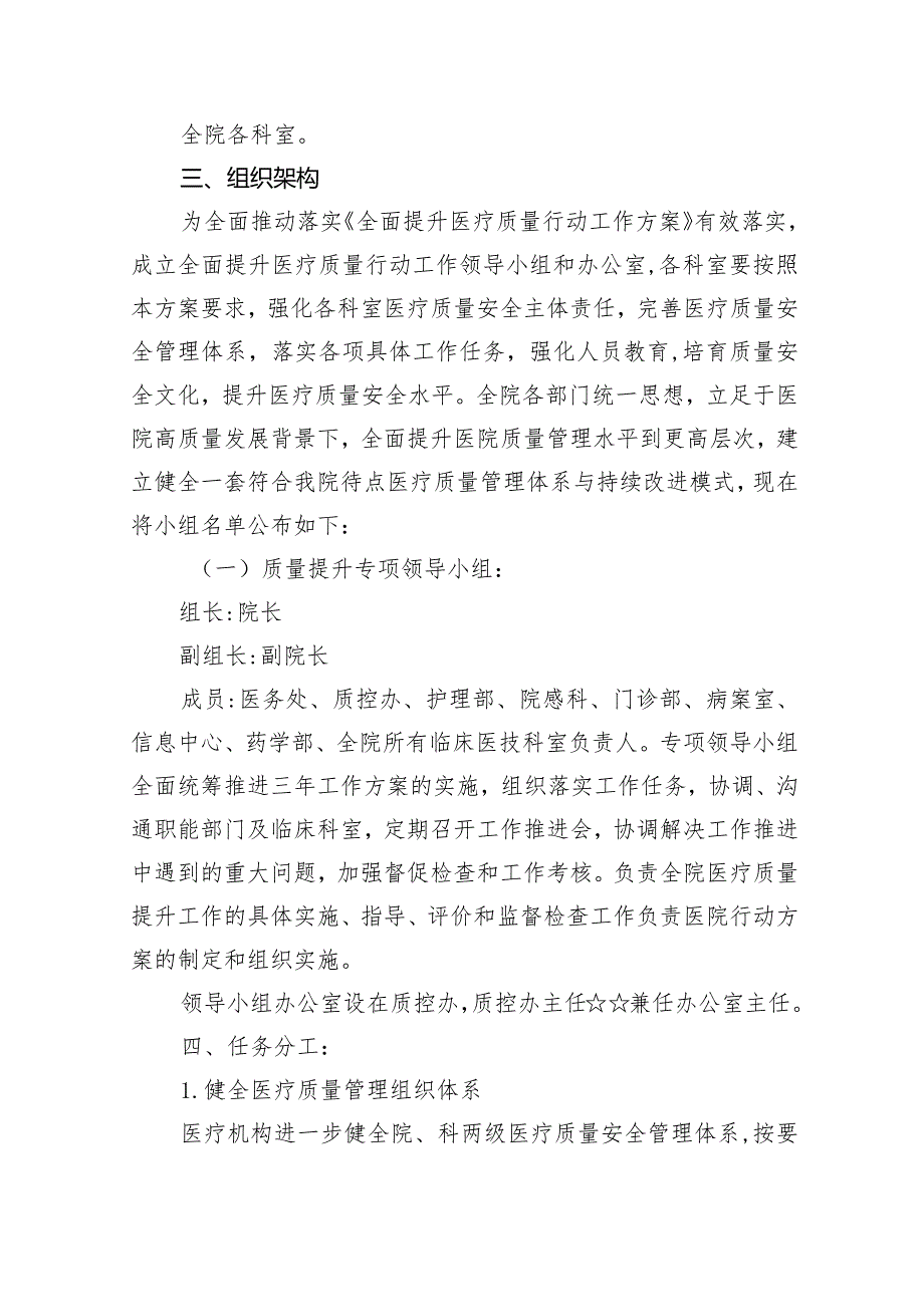 医院全面提升医疗质量工作行动方案(20232025年)6篇（详细版）.docx_第3页