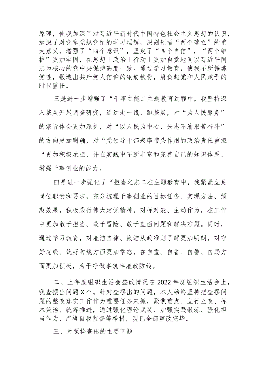 第二批2023主题教育组织生活会个人检查材料（四个方面、收获体会）.docx_第2页