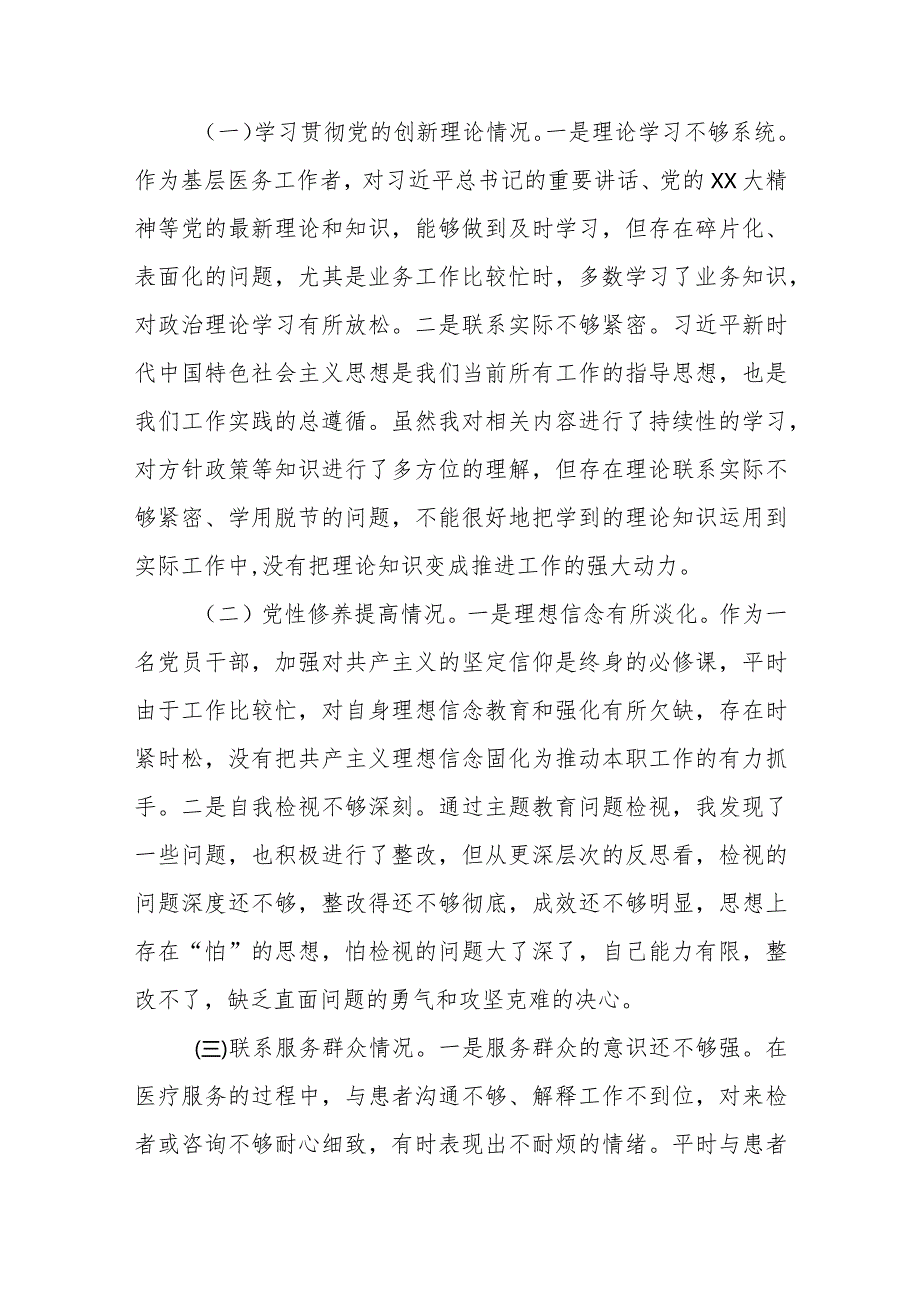 第二批2023主题教育组织生活会个人检查材料（四个方面、收获体会）.docx_第3页