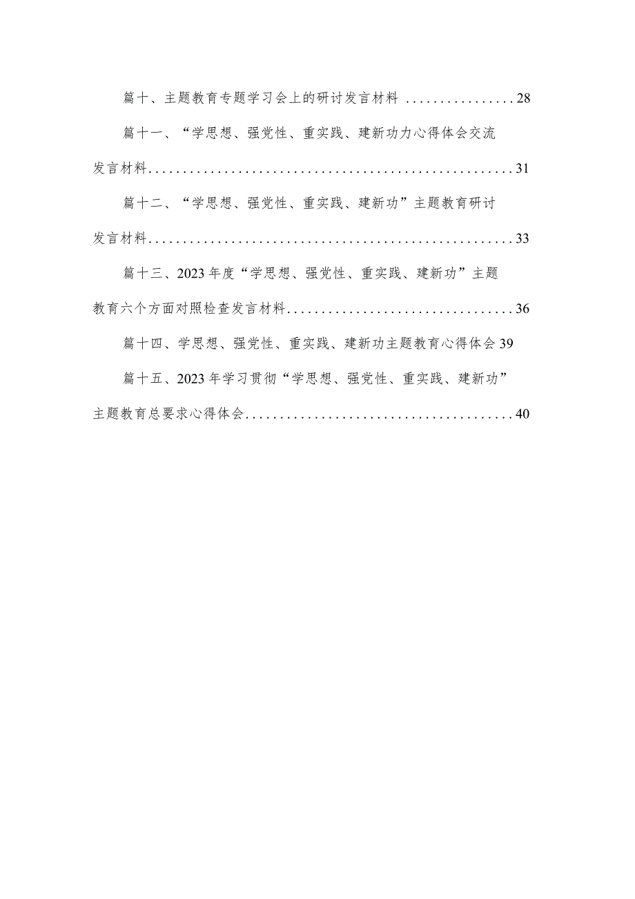 “学思想、强党性、重实践、建新功”专题教育个人剖析对照检查发言材料最新版15篇合辑.docx_第2页