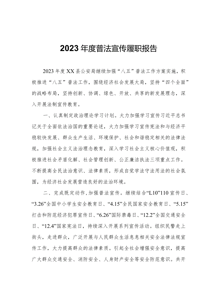 2022普法宣传履职报告.docx_第1页