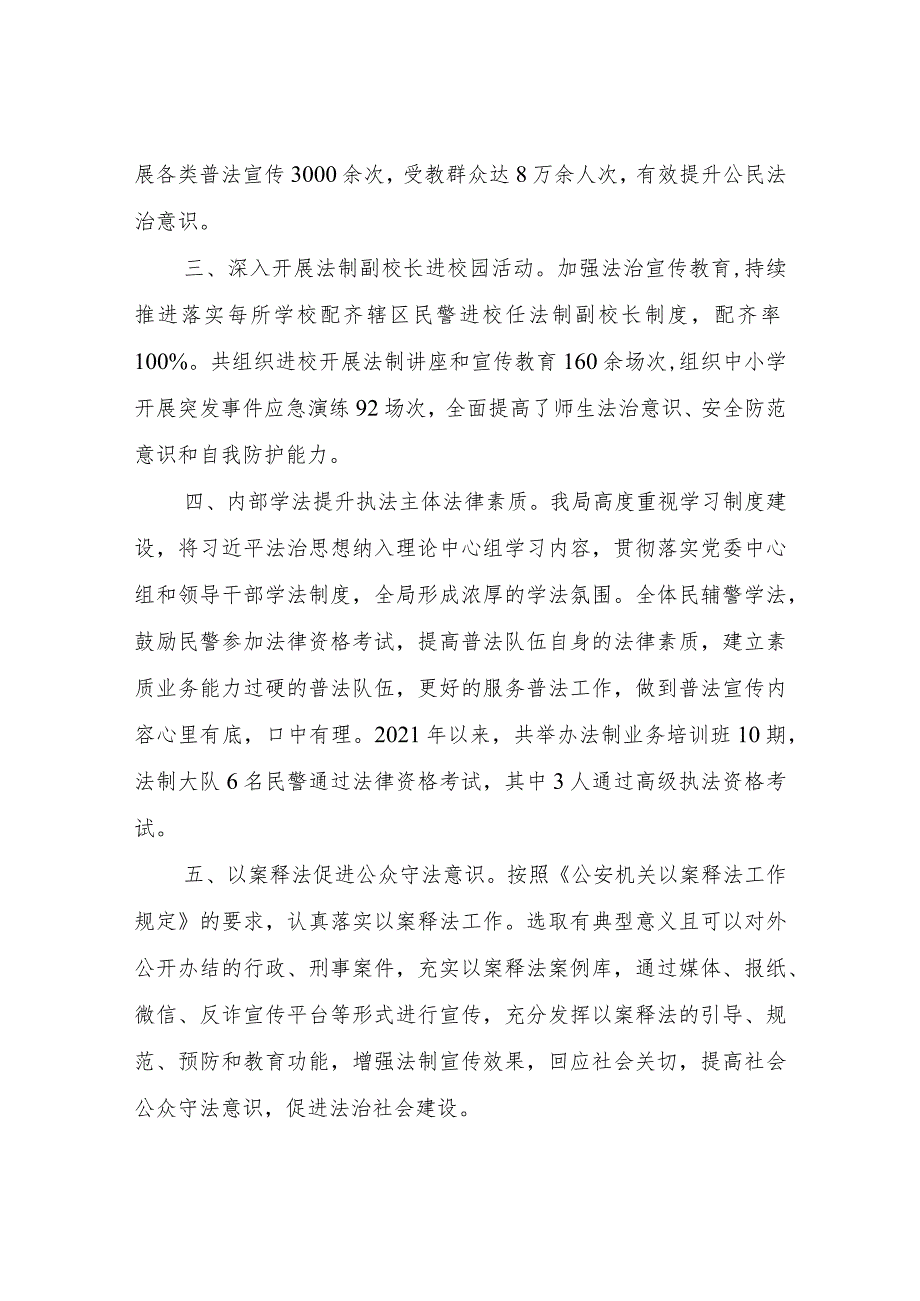 2022普法宣传履职报告.docx_第2页