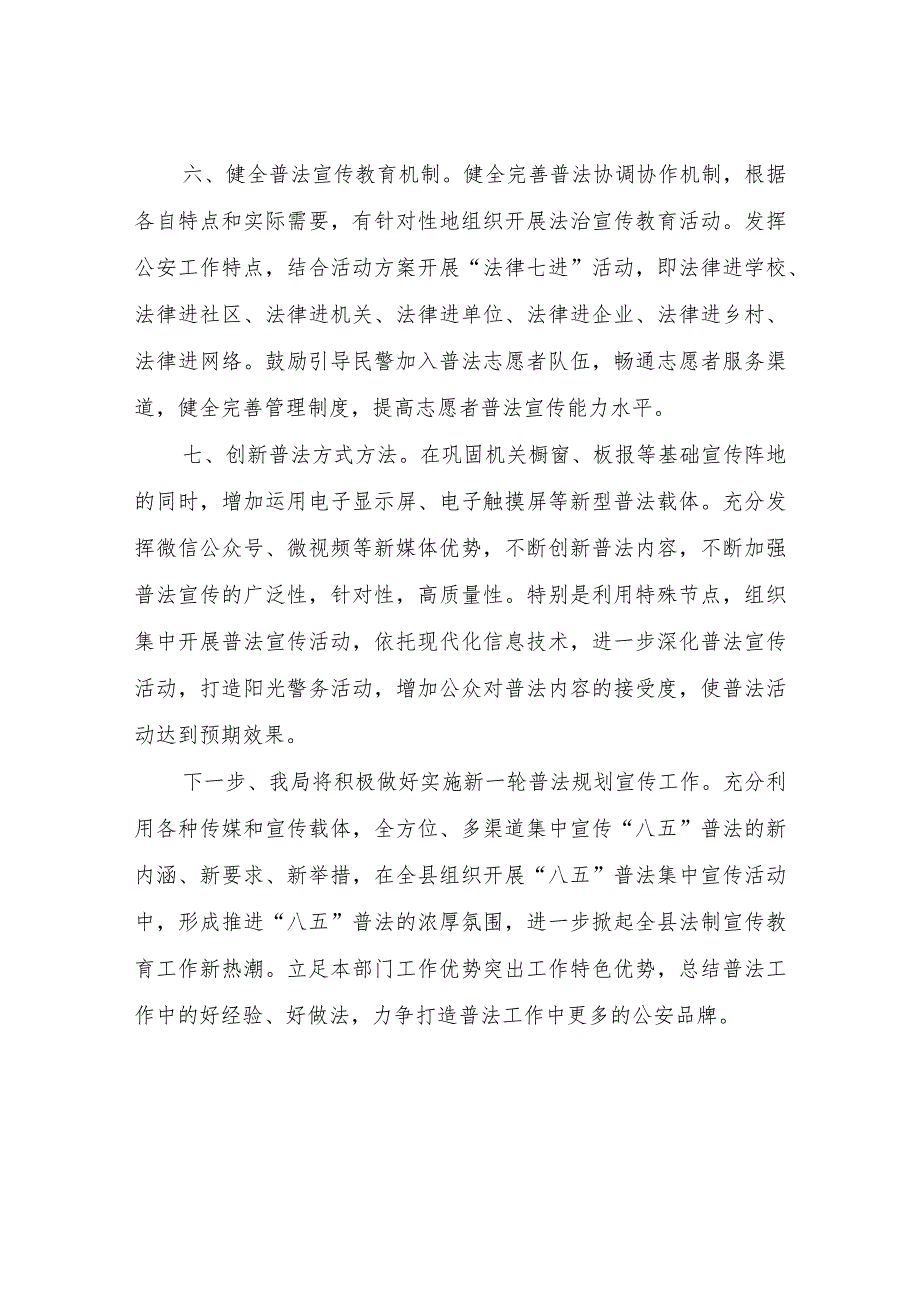 2022普法宣传履职报告.docx_第3页