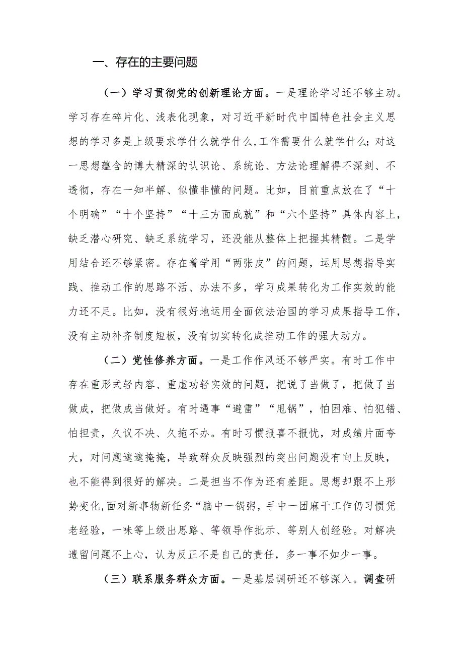 2023专题组织生活会发言材料（创新理论、党性修养、服务群众、模范作用四个方面）范文.docx_第2页