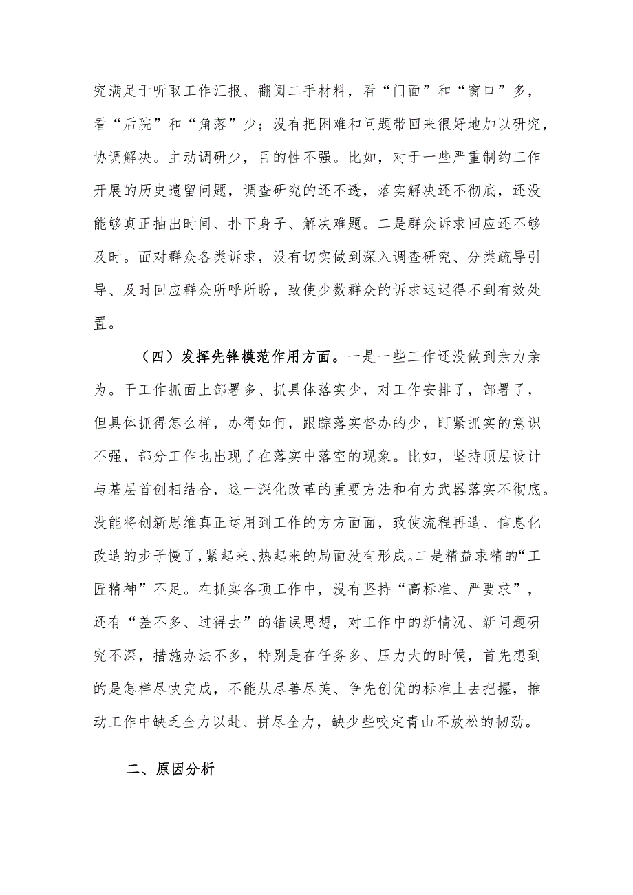 2023专题组织生活会发言材料（创新理论、党性修养、服务群众、模范作用四个方面）范文.docx_第3页