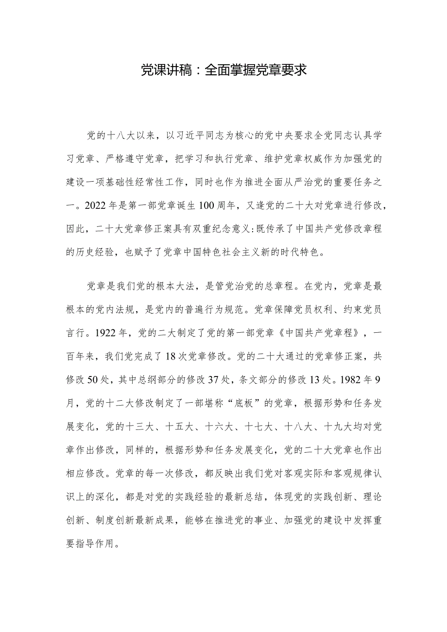 党课讲稿.docx_第1页