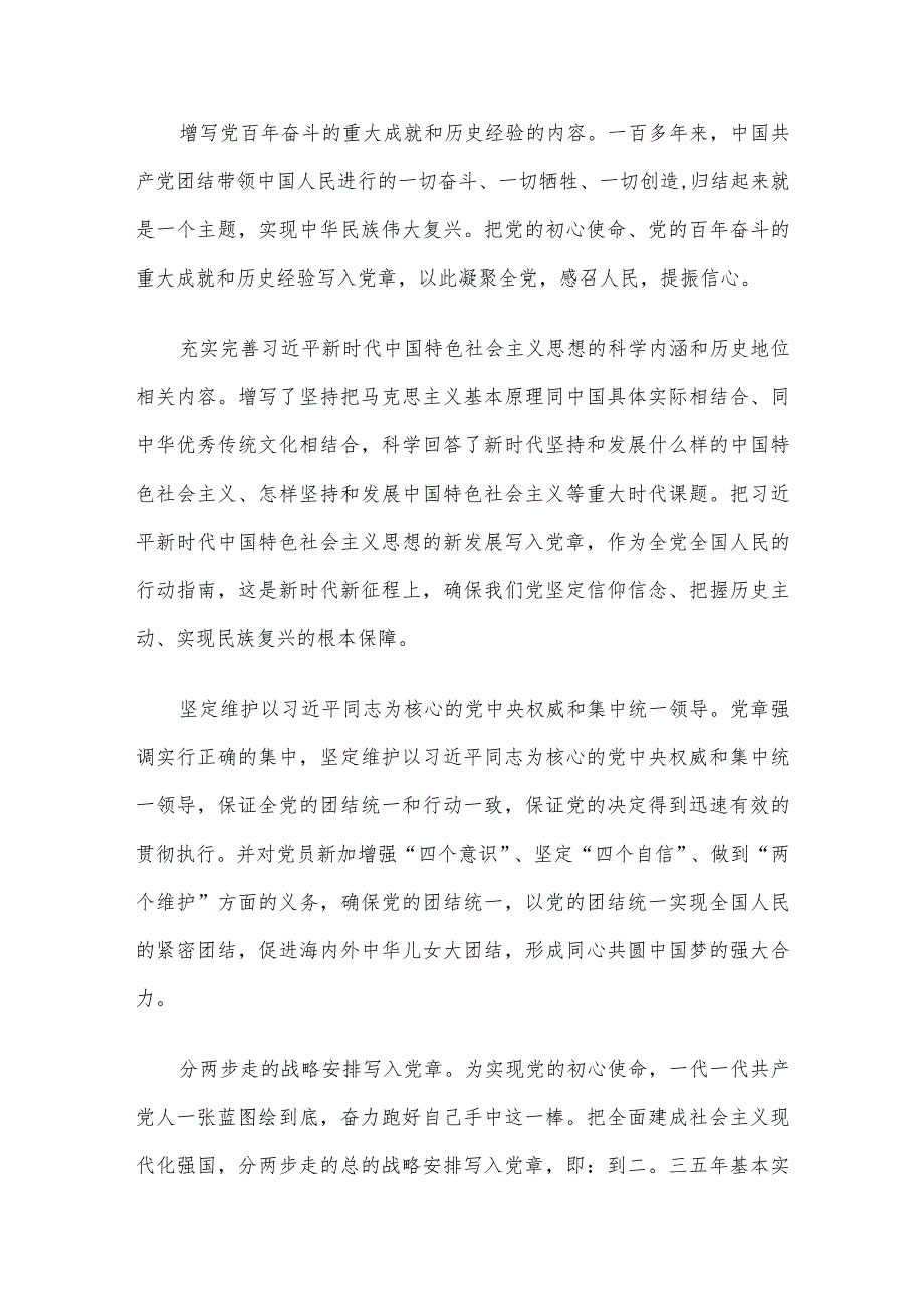 党课讲稿.docx_第2页