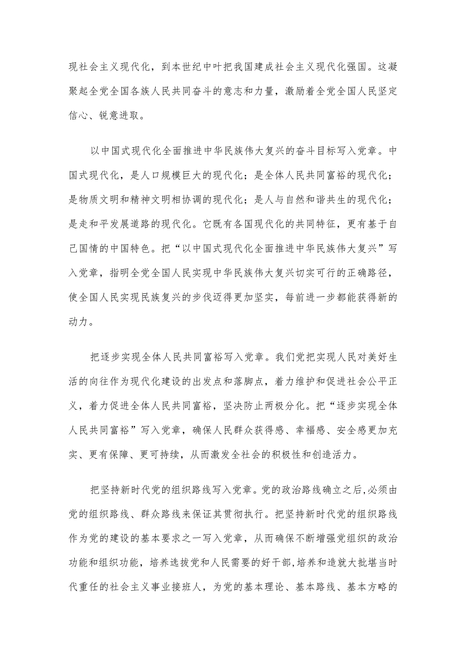 党课讲稿.docx_第3页