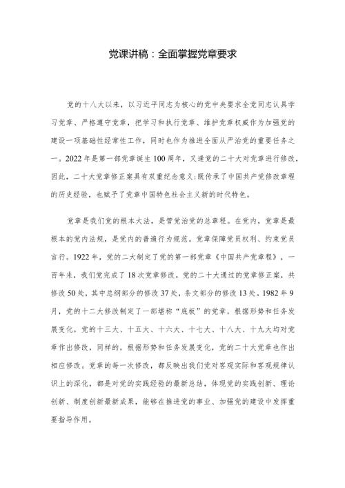 党课讲稿.docx