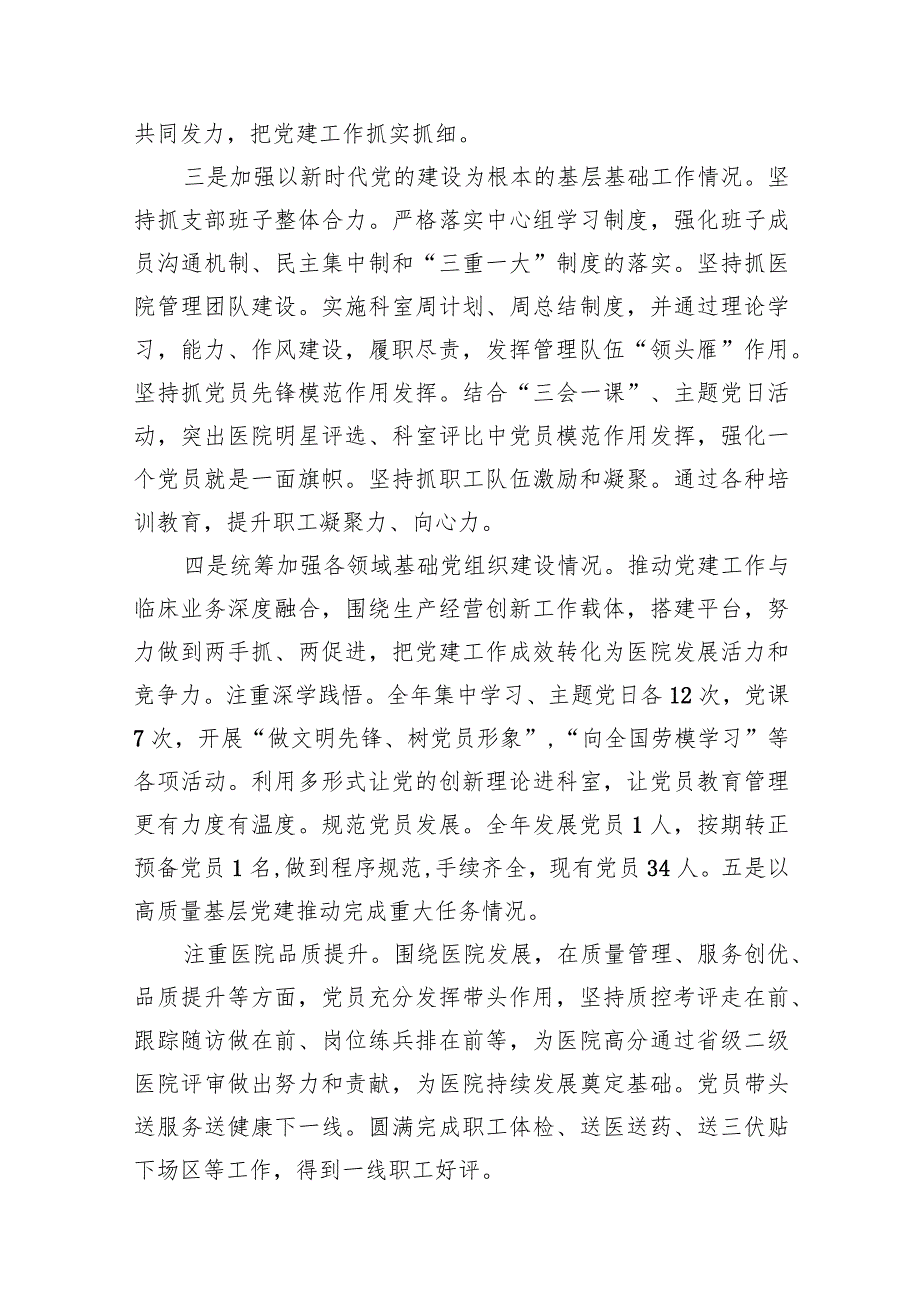 医院党支部书记抓党建工作责任制述职报告（共15篇）.docx_第3页