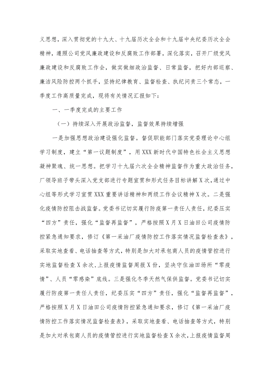 公司纪委办公室2022年第一季度工作总结.docx_第2页