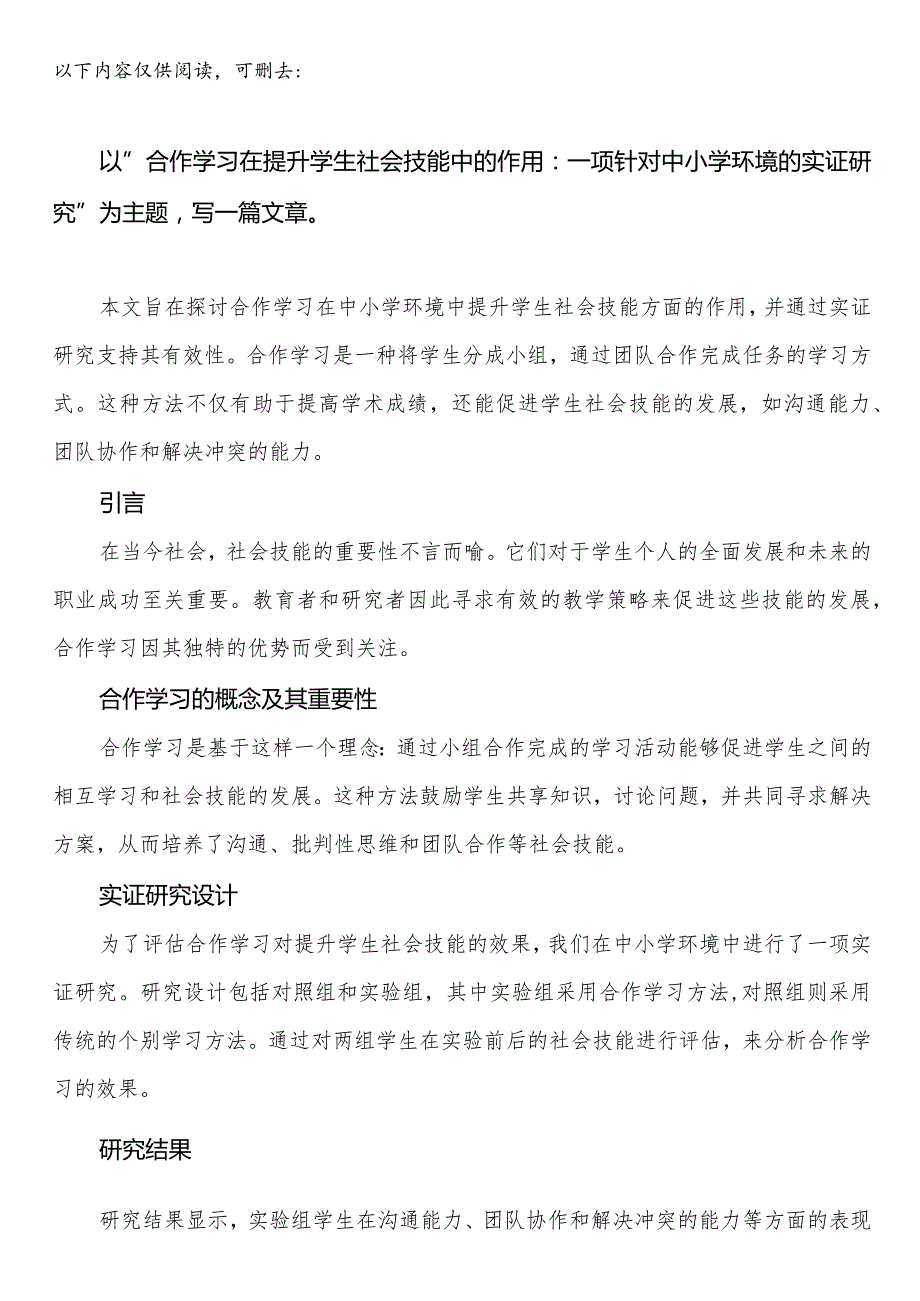 山东省济南市中小学校20232024学第二学期校历表教学日历教师家长学生行事历计划安排时间表.docx_第2页