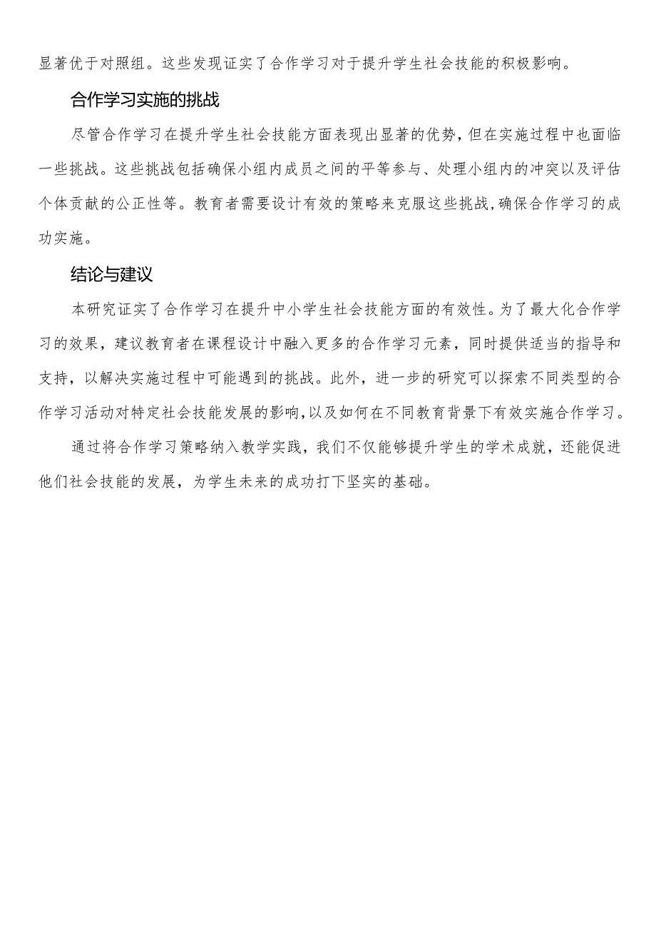 山东省济南市中小学校20232024学第二学期校历表教学日历教师家长学生行事历计划安排时间表.docx_第3页