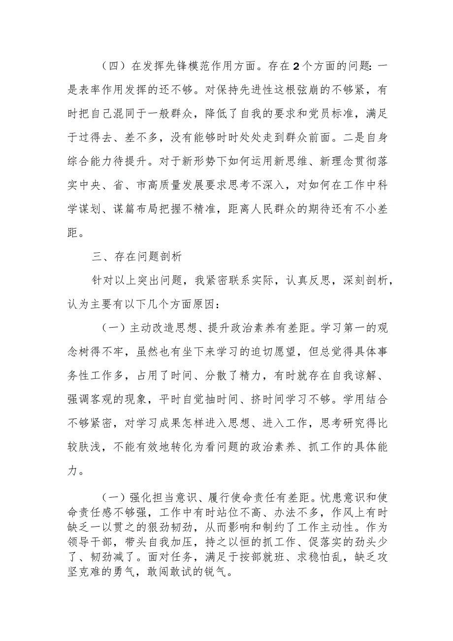 2023专题组织生活会个人对照检查材料（四个方面）.docx_第3页