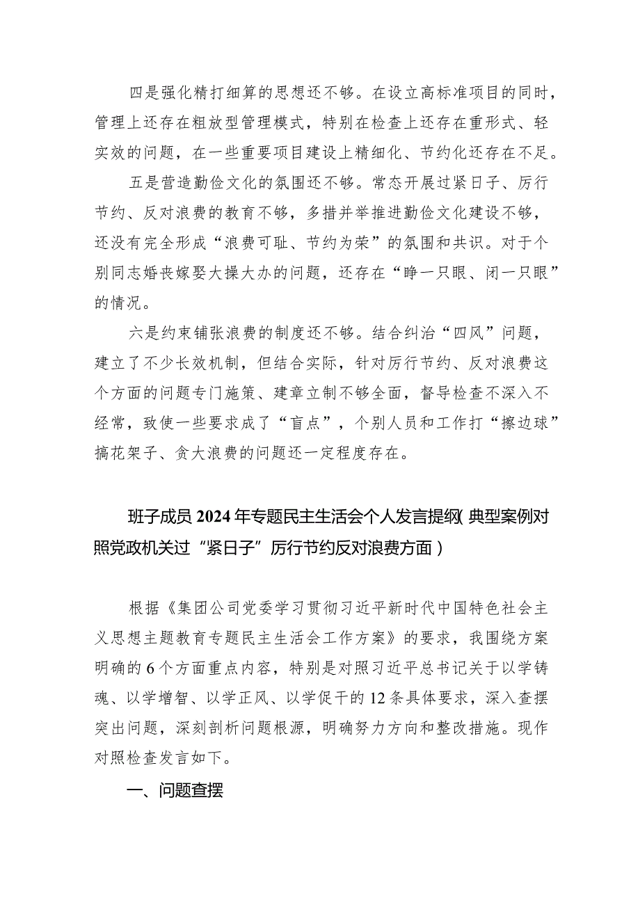 支部党政机关过紧日子、厉行节约反对浪费等方面存在的不足及差距（共8篇）(1).docx_第2页