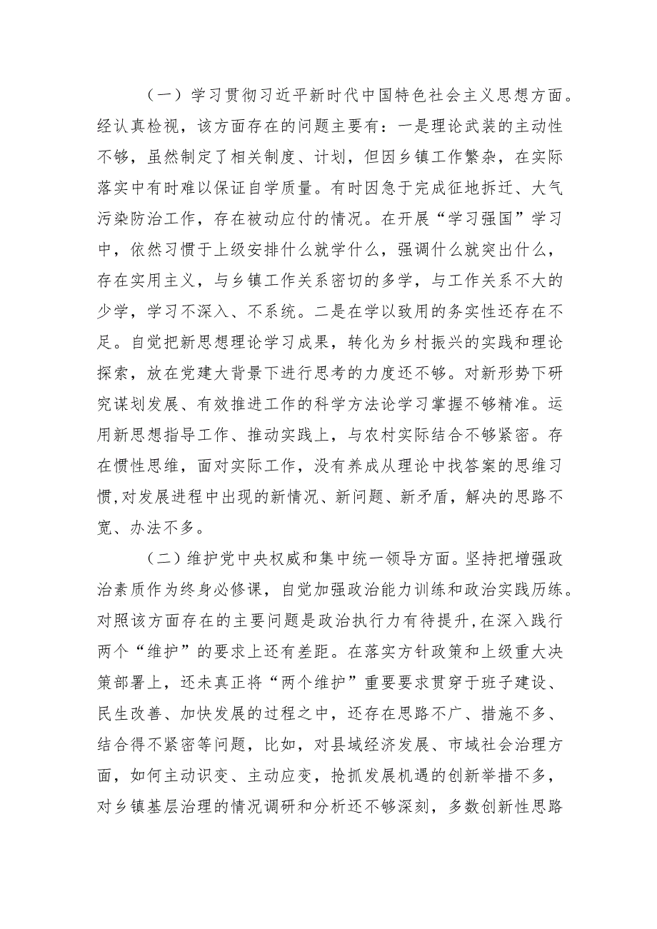 支部党政机关过紧日子、厉行节约反对浪费等方面存在的不足及差距（共8篇）(1).docx_第3页