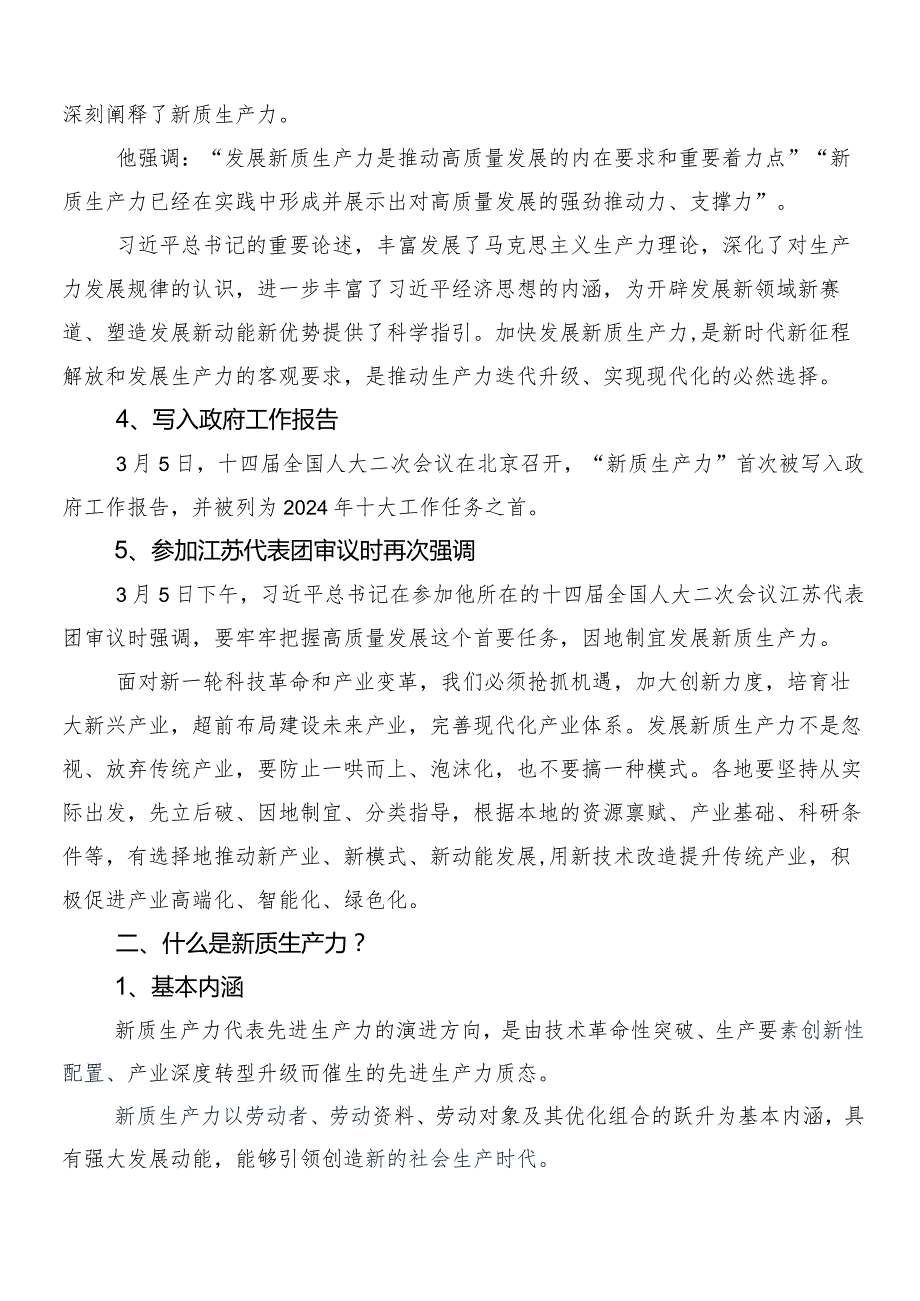 （八篇）“两会”精神的研讨交流发言材.docx_第2页