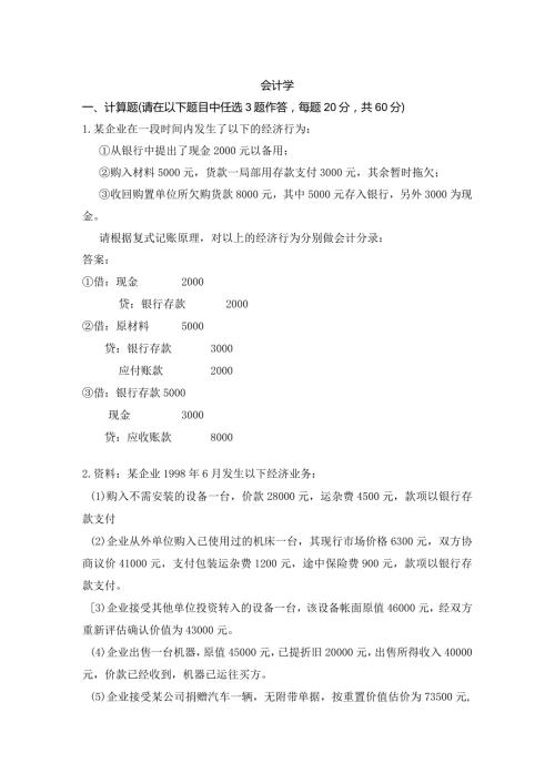 会计学专业题库压题宝.docx