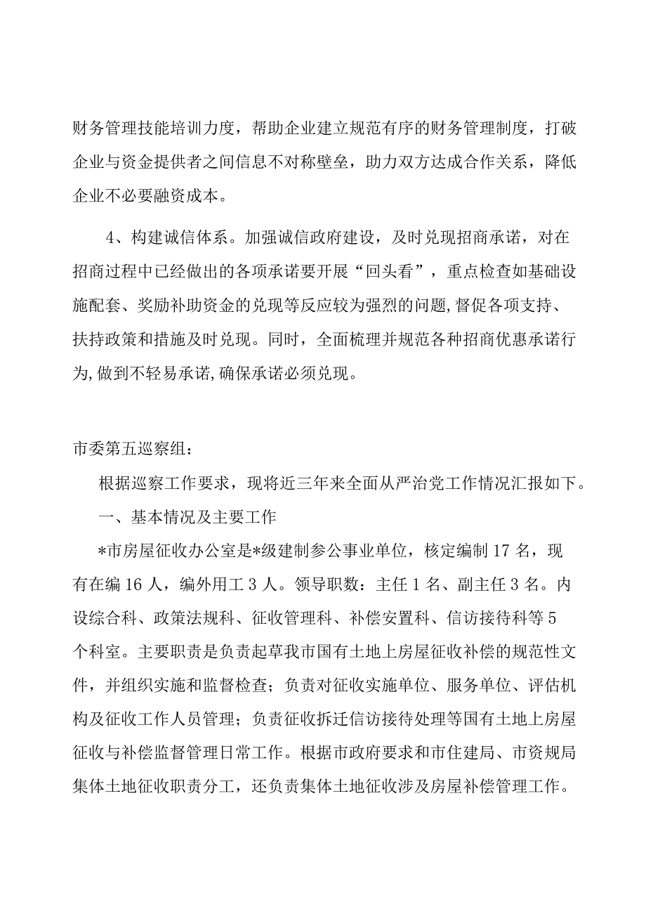 政协委员关于优化营商环境推动全县经济高质量发展的提案.docx_第2页