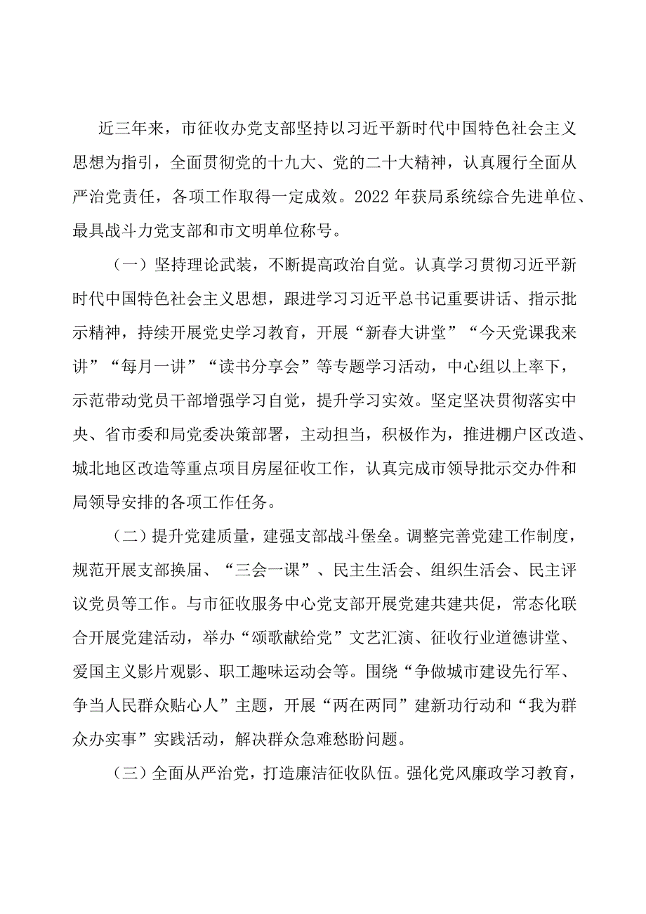 政协委员关于优化营商环境推动全县经济高质量发展的提案.docx_第3页