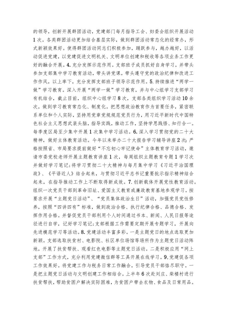 不忘使命主题教育调研报告(通用9篇).docx_第2页