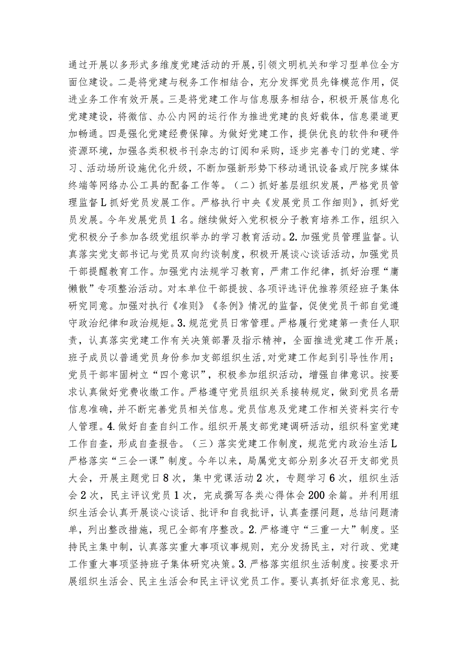 不忘使命主题教育调研报告(通用9篇).docx_第3页