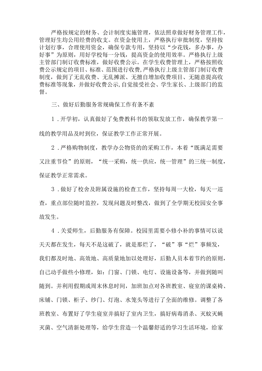 初中学校季第一学期总务后勤工作总结.docx_第2页