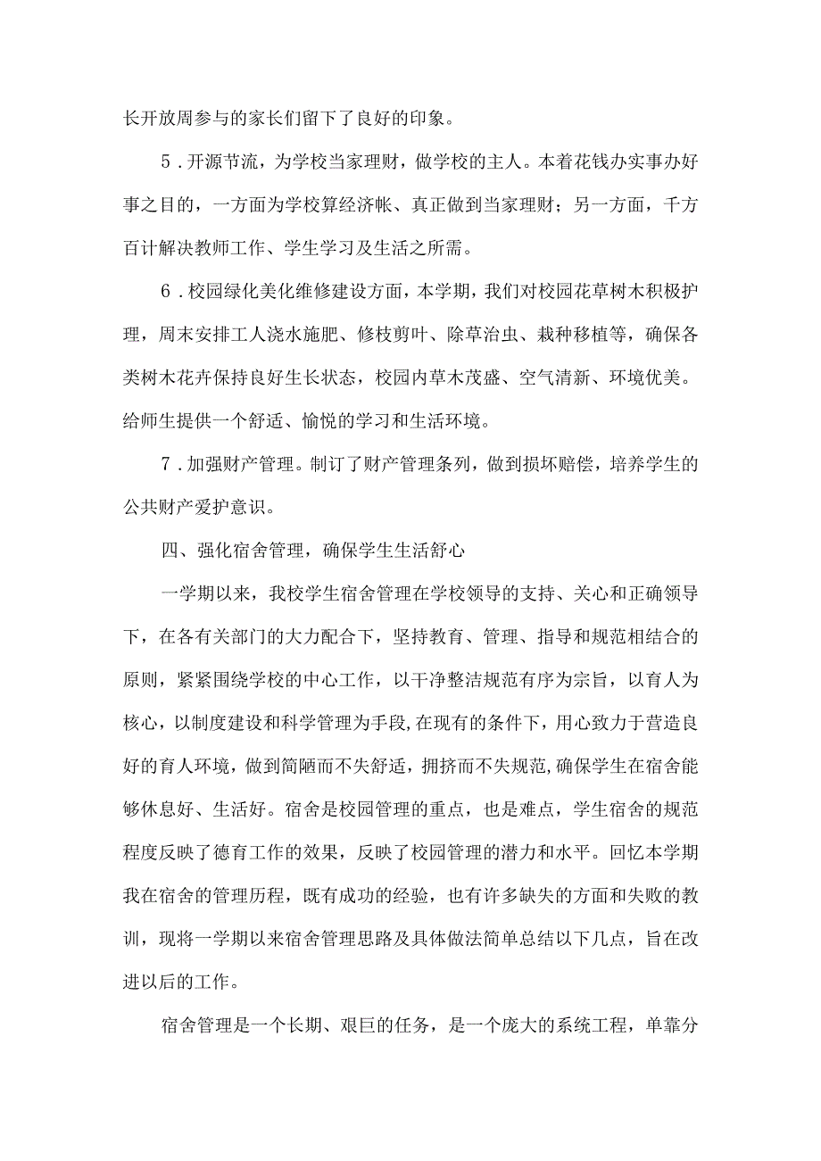 初中学校季第一学期总务后勤工作总结.docx_第3页