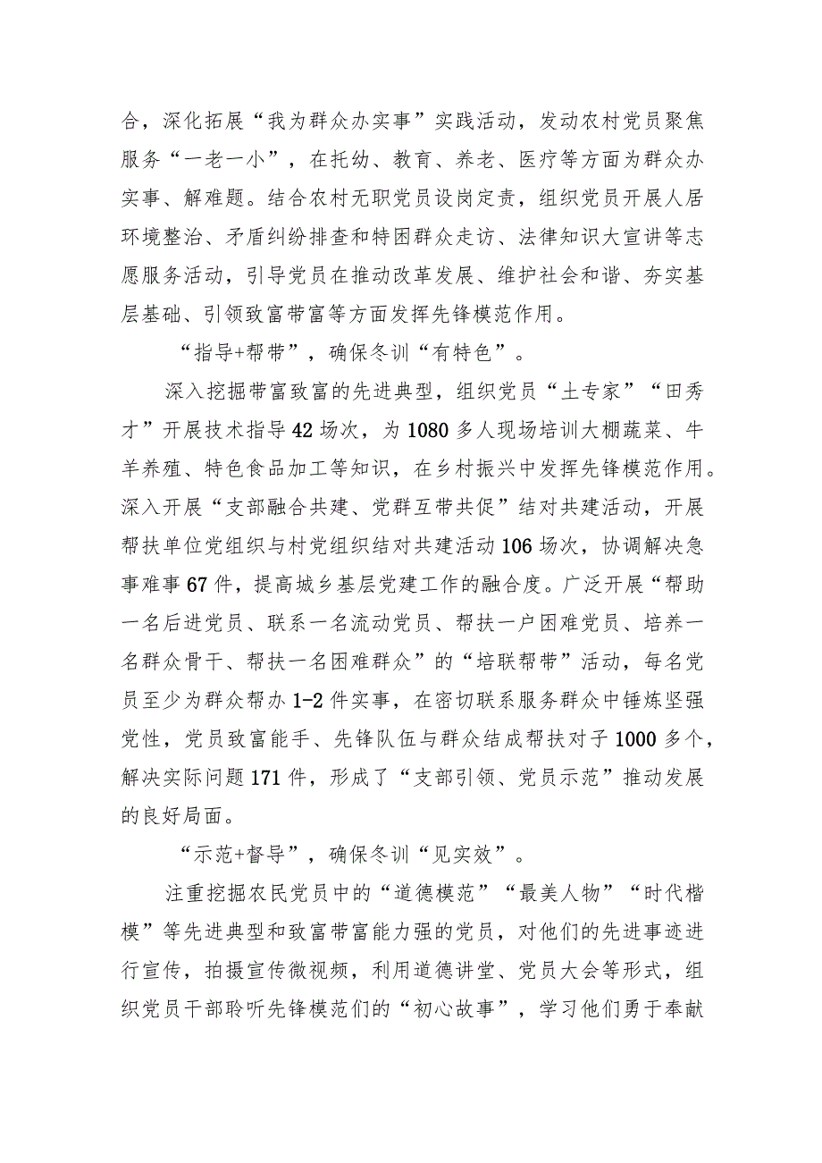 2024党员冬训工作总结(精选六篇汇编).docx_第2页