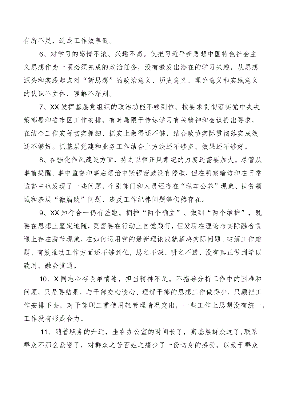 开展民主生活会党性分析、批评与自我批评意见实例二百条.docx_第2页